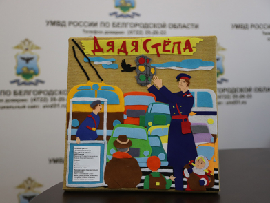 В Белгородской области определены победители регионального этапа конкурса детского творчества «Полицейский Дядя Степа».