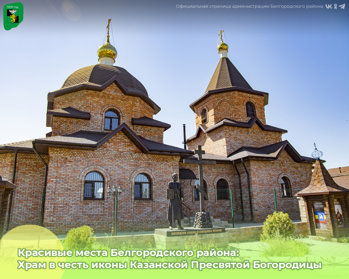 Белгородский район славится множеством прекрасных мест, которые стоит увидеть своими глазами.