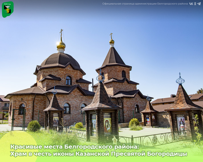 Белгородский район славится множеством прекрасных мест, которые стоит увидеть своими глазами.