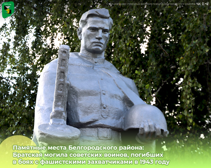 Белгородский район чтит культуру и великую память малой родины.
