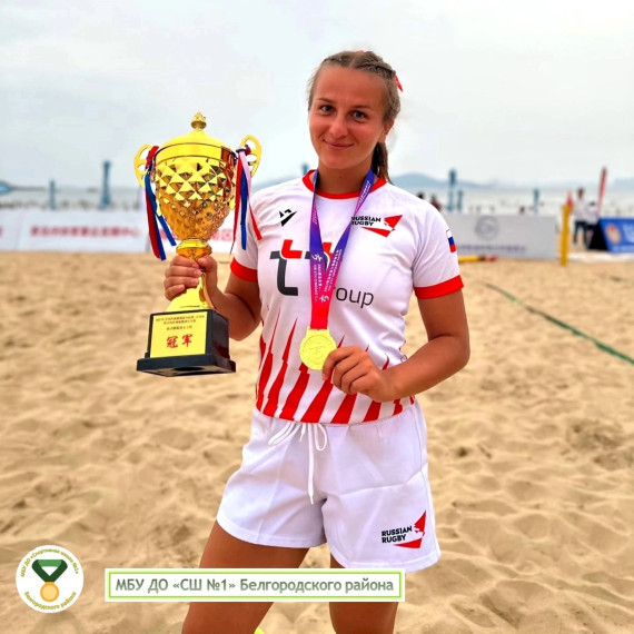 Воспитанница спортивной школы №1 в составе сборной России стала чемпионом Международных соревнований по пляжному регби.