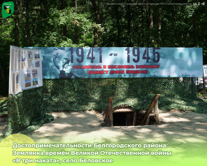 Продолжаем знакомить вас с памятными местами муниципалитета в рубрике «Достопримечательности Белгородского района».