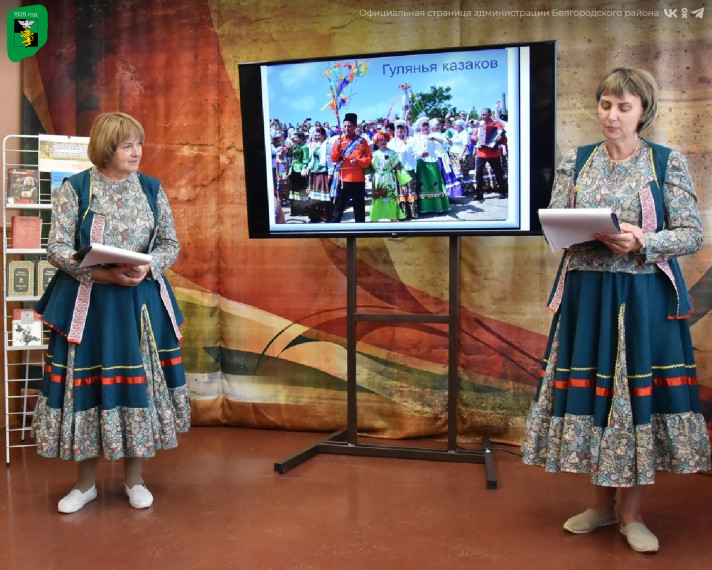 В культурно-досуговых учреждениях Белгородского района проходит цикл мероприятий по истории казачества.