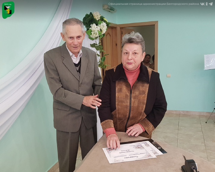Восемь супружеских пар Белгородского района отметили 50-летие совместной жизни.