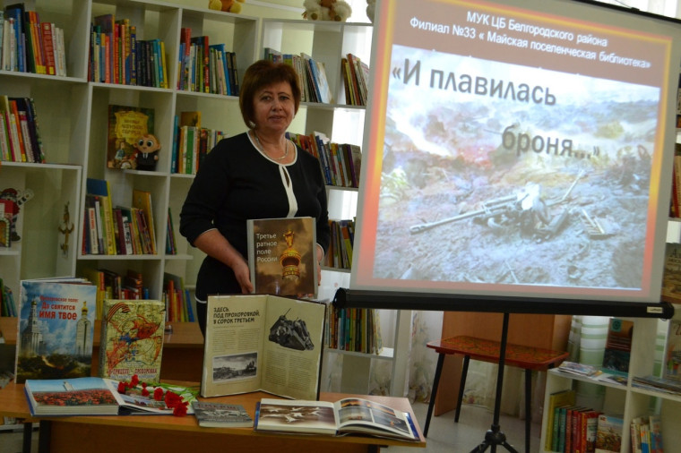 В культурных учреждениях Белгородского района продолжаются мероприятия, посвящённые 80-летию Прохоровского танкового сражения.