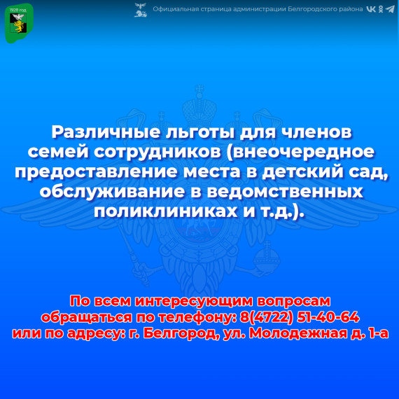 Отдел МВД России по Белгородскому району приглашает на службу в полицию.
