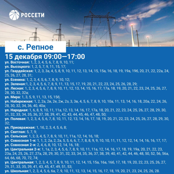 С 11 по 15 декабря в поселениях Белгородского района пройдут плановые отключения электроэнергии.