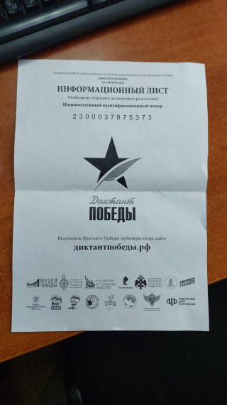 Сотрудники ОМВД России по Белгородскому району приняли участие в акции «Диктант Победы».