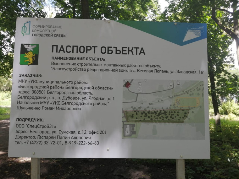 На территории Веселолопанского сельского поселения начаты работы по благоустройству рекреационной зоны.